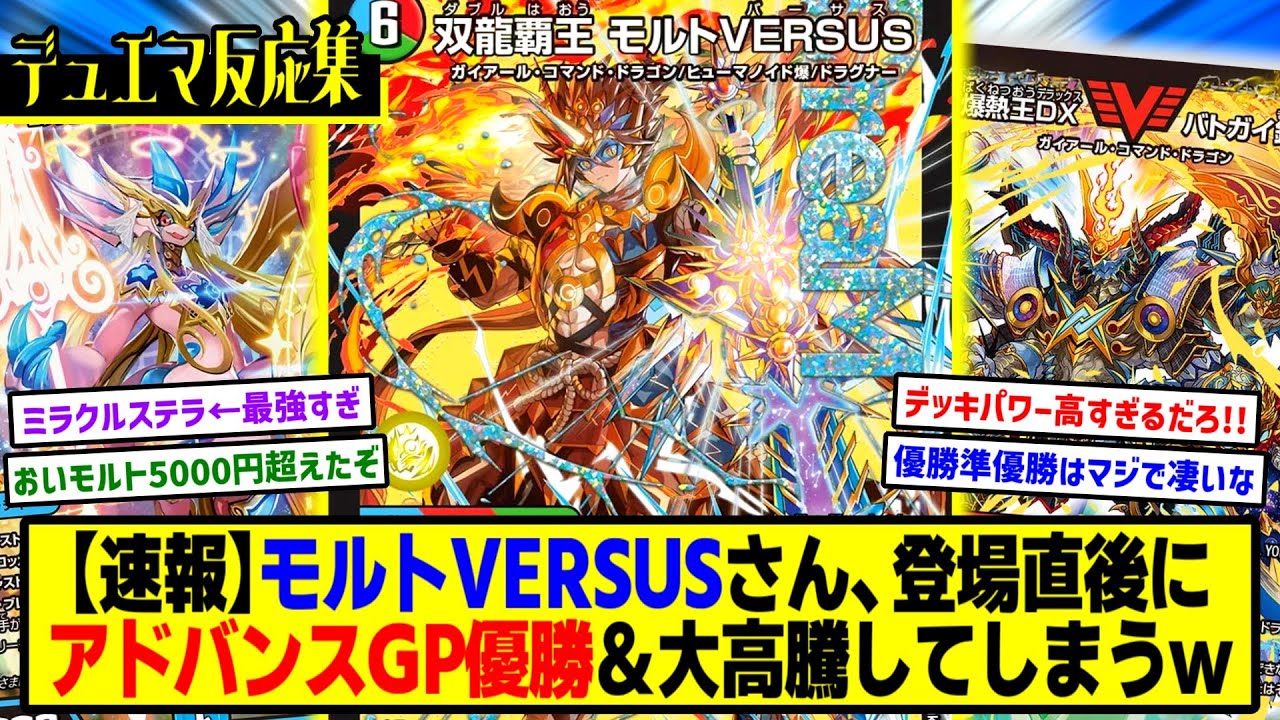 高レート シータモルトversus デッキ CS GP優勝構築可 高レート