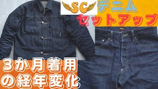 SC] We'll show you how a subculture denim set-up changes after