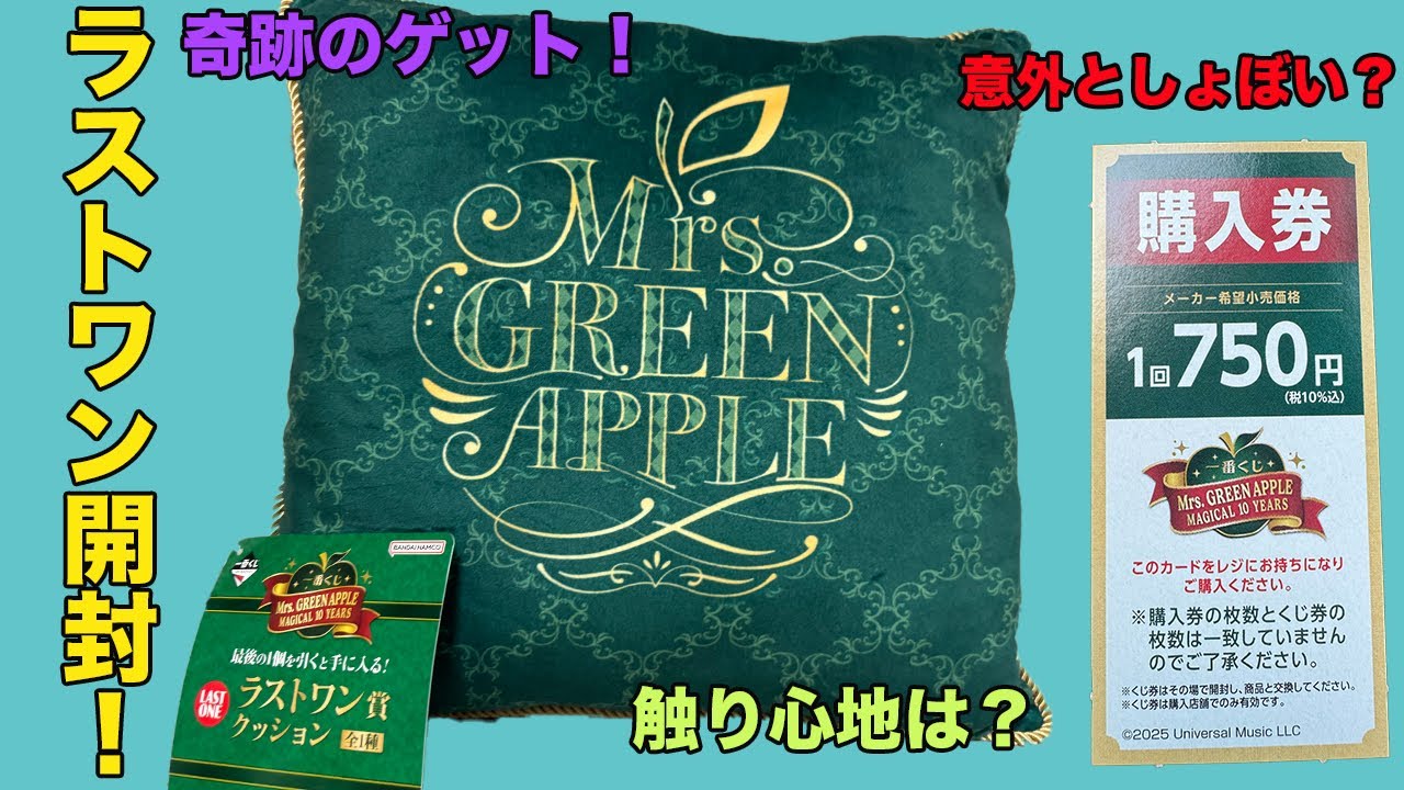 Mrs.GREEN APPLEミセス一番くじ クッション＆ボードセット Mrs. GREEN