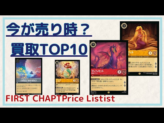 買取相場】ロルカナ 物語のはじまり 今が売り時？ 金額TOP10