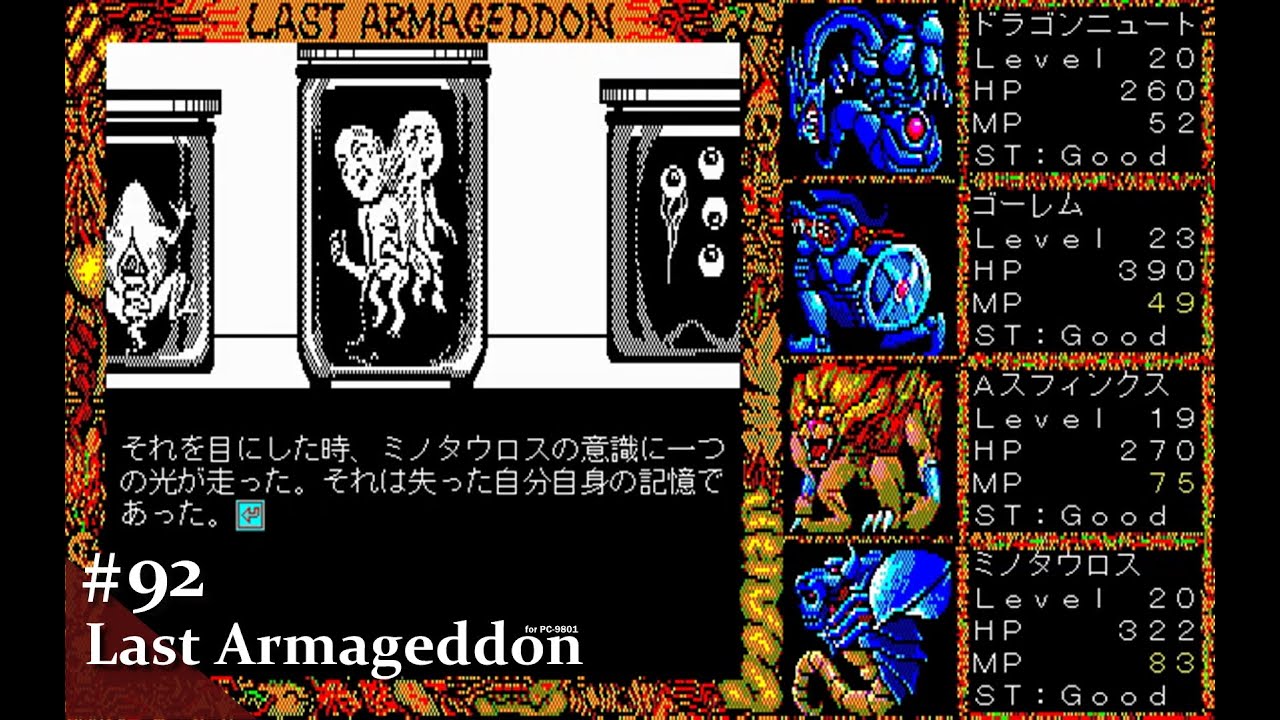 Play】PC-9801 Last Armageddon（ラストハルマゲドン）#92 レトロ