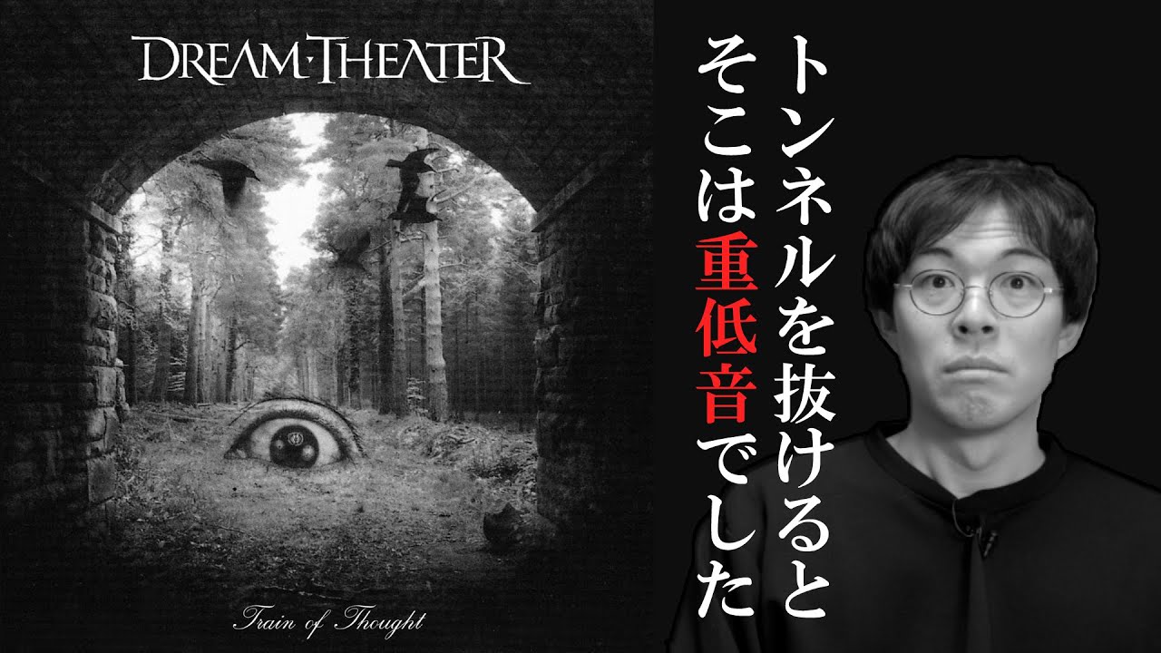 Wickedly powerful! Take a look inside the world of Dream Theater's