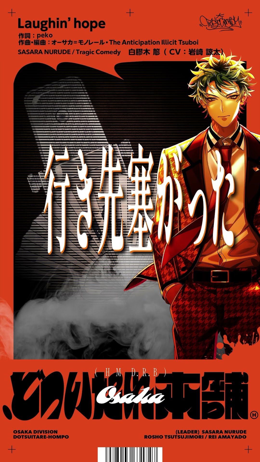 Laughin' hope (from .どついたれ本舗) #どついたれ本舗