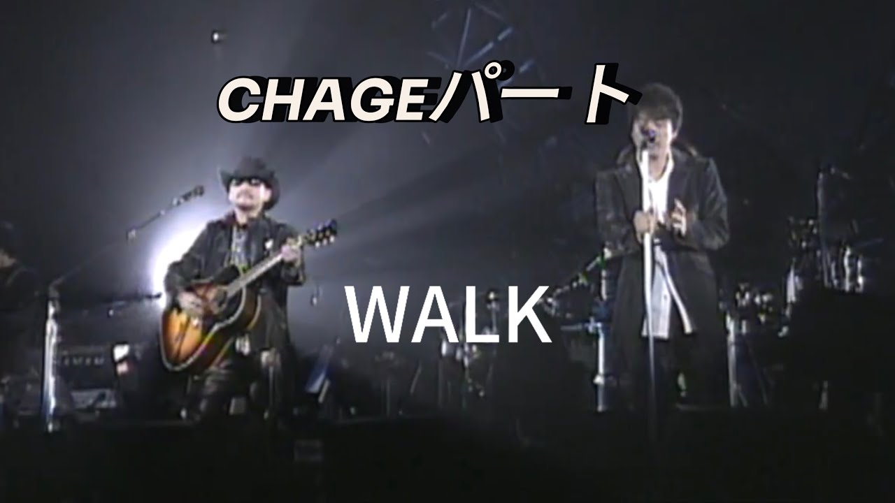 CHAGEパート] WALK / CHAGE & ASKA 1999 千年夜一夜ライブ - YouTube