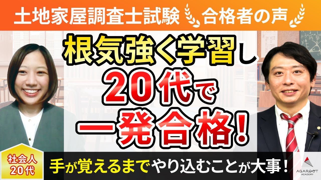 土地家屋調査士試験】令和5年度 合格者インタビュー 池田ことみさん
