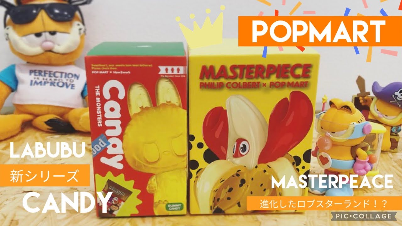 POPMART】THE MONSTERS Candy & ロブスターmaster pieceを親子で開封