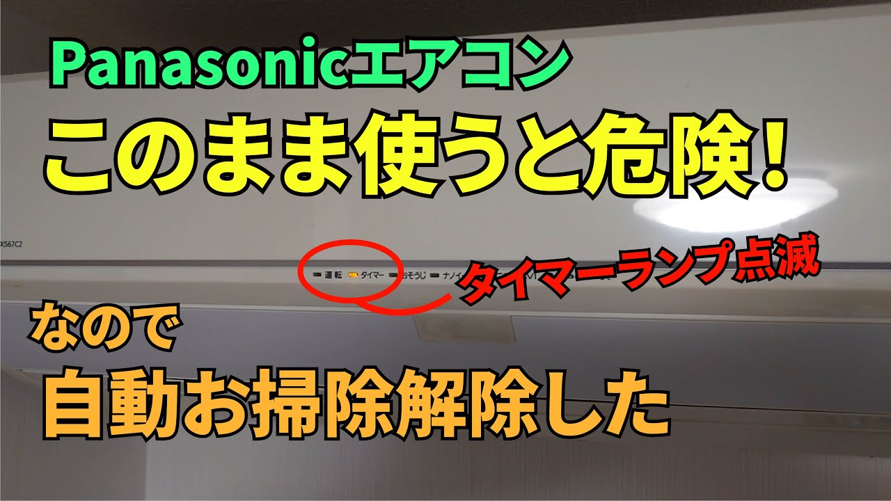 Panasonic air conditioners: Timer flashing error! Disable