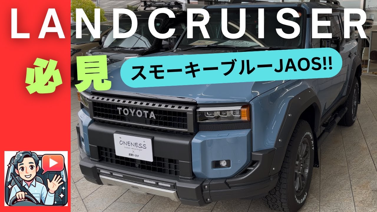 ランドクルーザー250】唯一無二の存在感❗️ZX《JAOS仕様》スモーキー