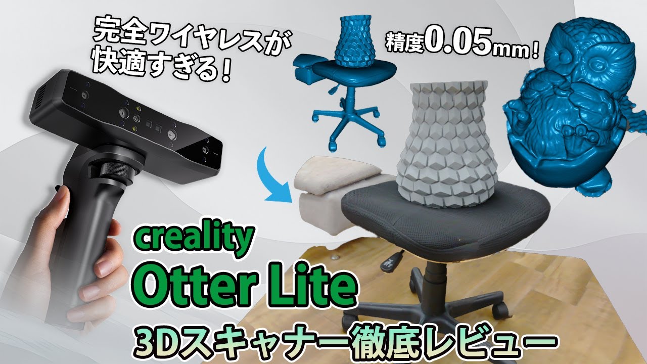 あのCR-scanシリーズのスキャナーが【完全ワイヤレス】に！高精度×お