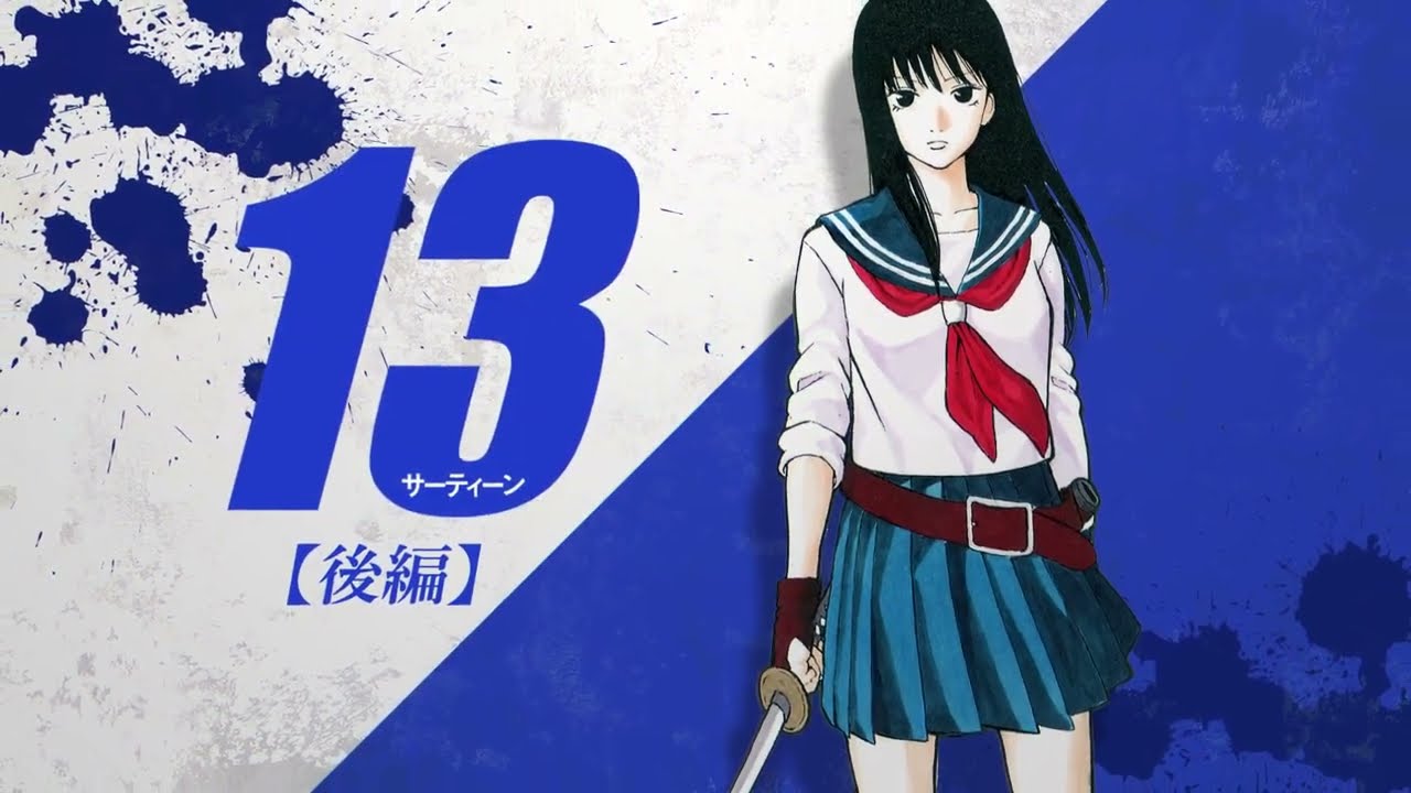 ジャンプ漫画】『銀魂』空知英秋の傑作読切『13－サーティーン－』後編