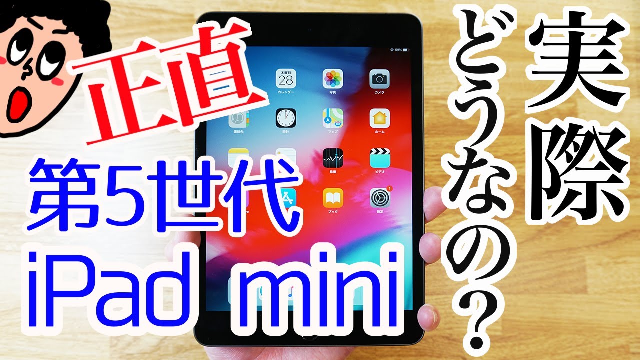 新型iPad mini 第5世代は実際どうなの！？実機を使用して素直に感じ
