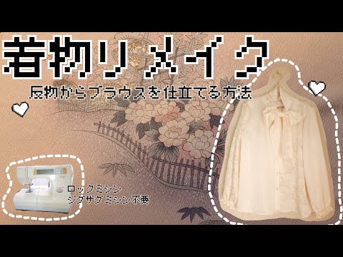 vintage kimono]👘I made a silk blouse with the kimono fabric.🪡[NO