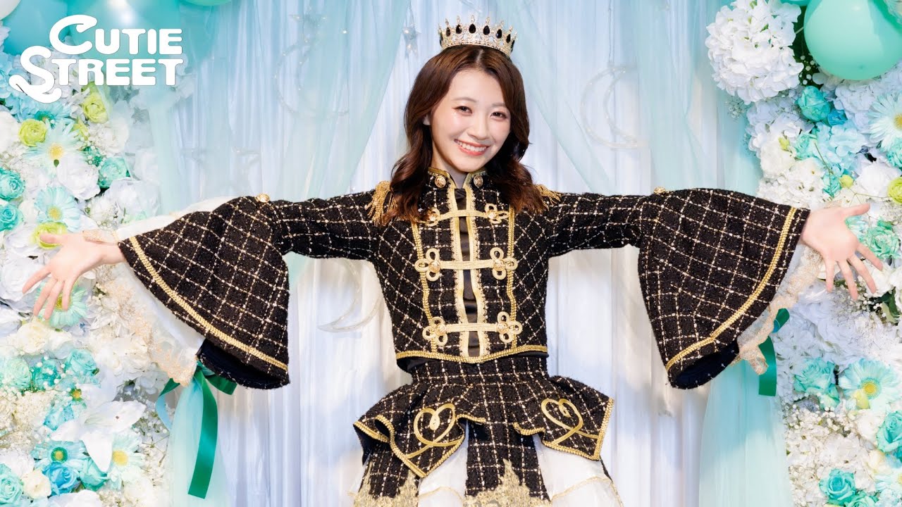 ドキュメンタリー】CUTIE STREET 板倉可奈 生誕祭(2025/11/6) - YouTube