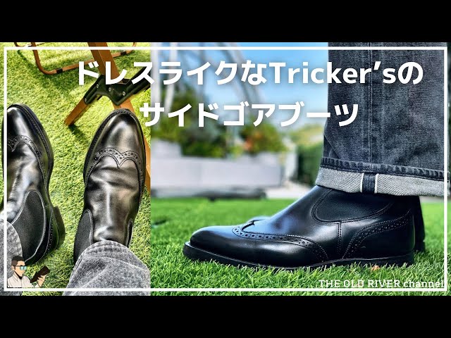 These unconventional Tricker's side-gore boots are so stylish you