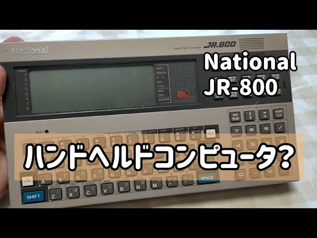 JR-800]ナショナルが作ったハンドヘルドコンピュータ[National] - YouTube