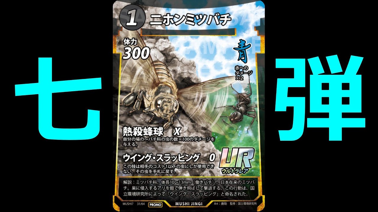 InsectArtifact] 7th release pre-release card! Japanese honeybee