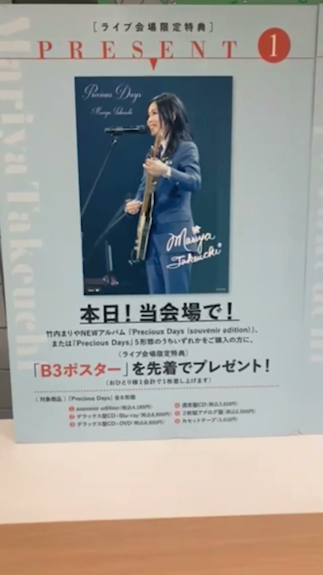 竹内まりや『souvenir 2025 mariya takeuchi live』広島・広島グリーン