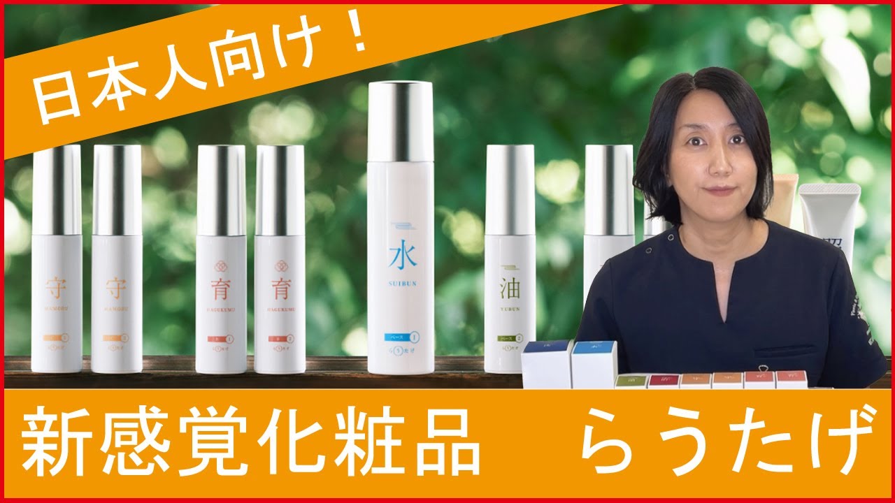 らうたげ スキンケア】化粧品の「らうたげ」の化粧水や使い方など