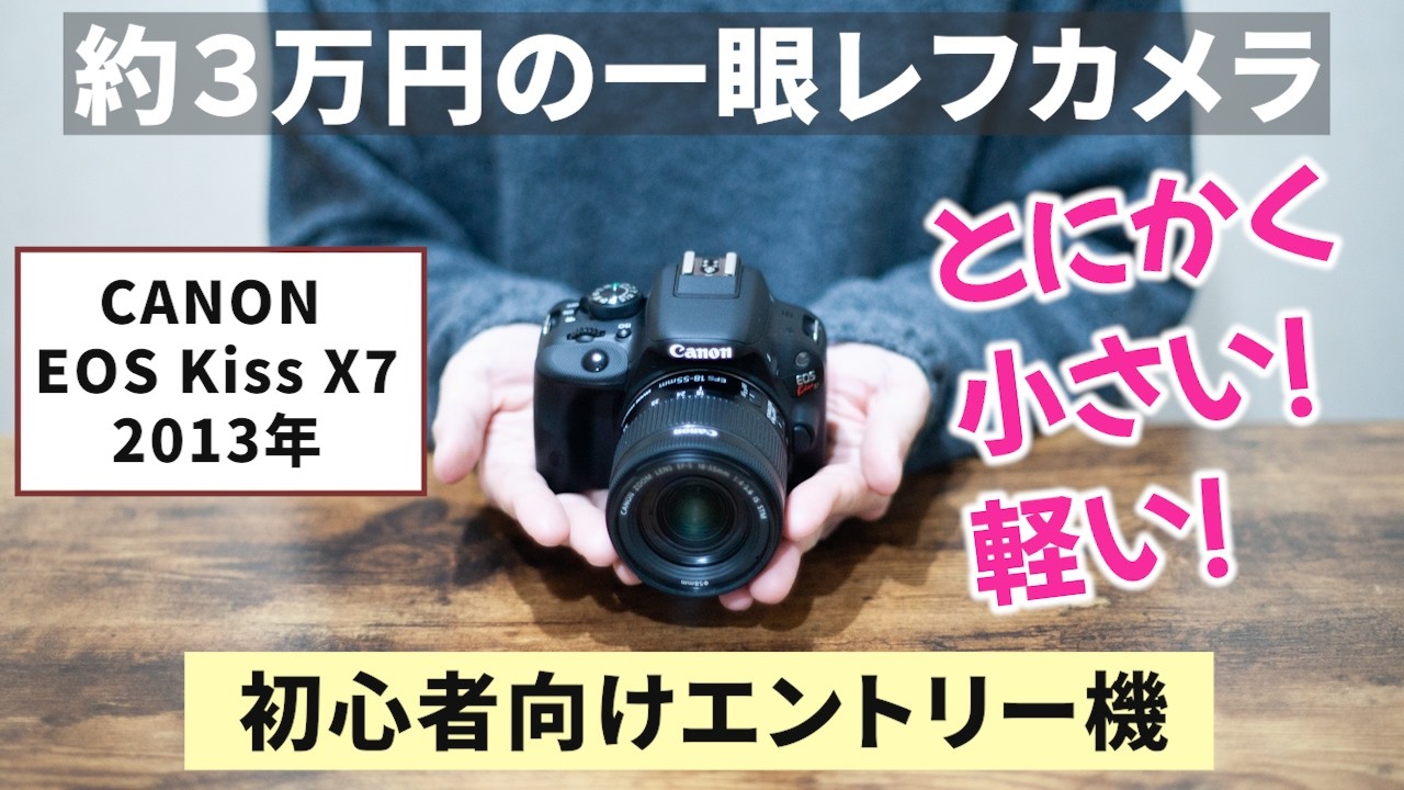 7 reasons why we highly recommend the Canon EOS Kiss X7! Super