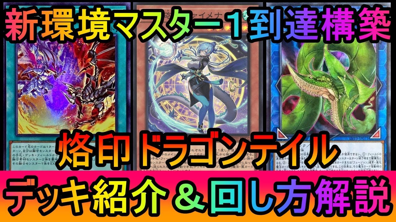 Reached Master 1] Introducing the Branded Dragon Tail Deck, which