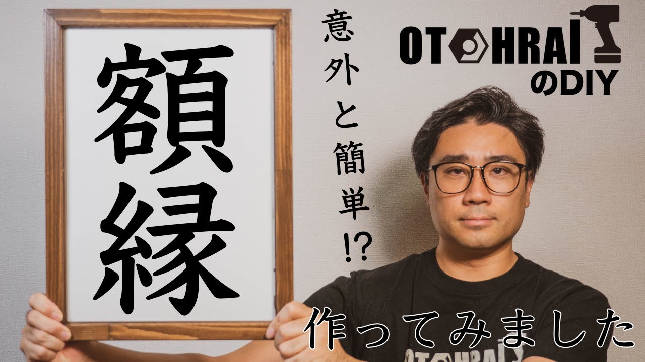 DIY is back!] Making a picture frame using grooved timber was