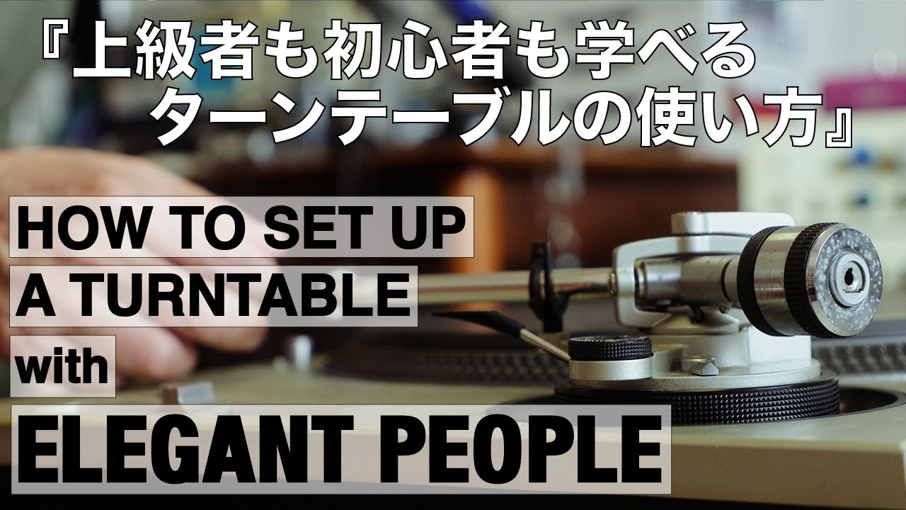 ターンテーブルのセットアップ Technics SL-1200 | Detailed Turntable
