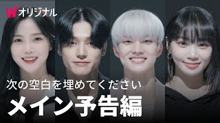 次の空白を埋めてください | K-POPアイドルの最後の空白を埋める旅