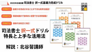 伊藤塾生なら知っている、ドリルを上手に活用する人が司法書士試験に