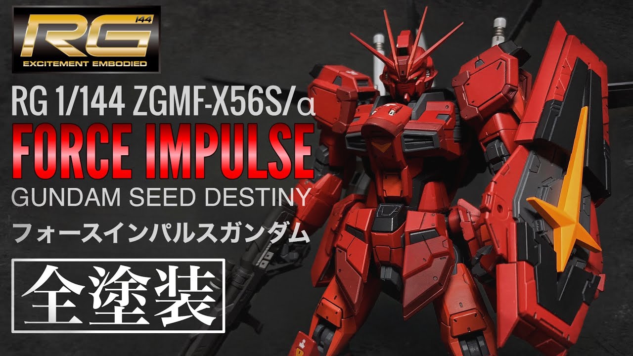 CUSTOM BUILD GUNPLA / RGフォースインパルスガンダム全塗装！【GUNPLA