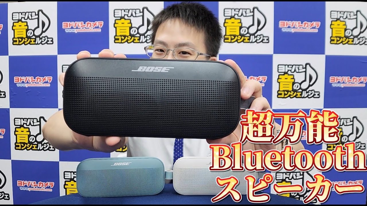 ヨドバシ.com - ボーズ BOSE ポータブル Bluetoothスピーカー チルド