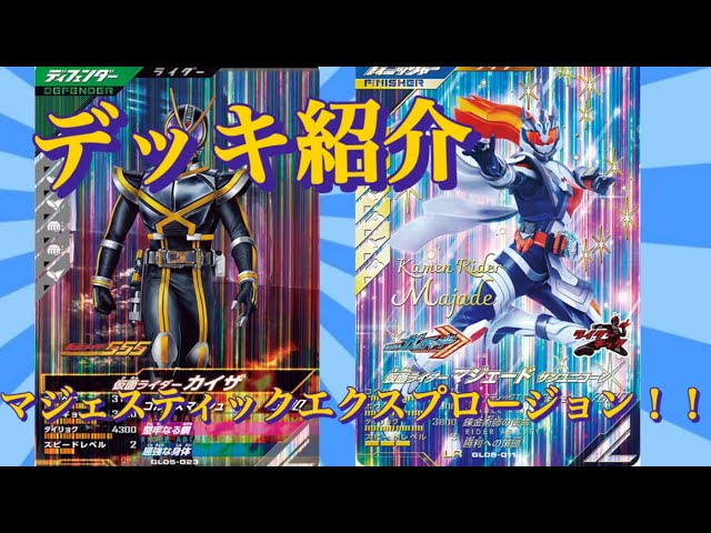 デッキ紹介】視聴者さん提供！マジェードを活躍させたいデッキ紹介