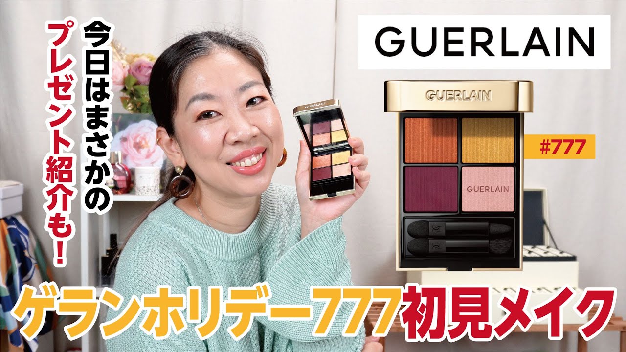 Guerlain] Holiday 2022 Golden Star 777 Makeup for the First Time