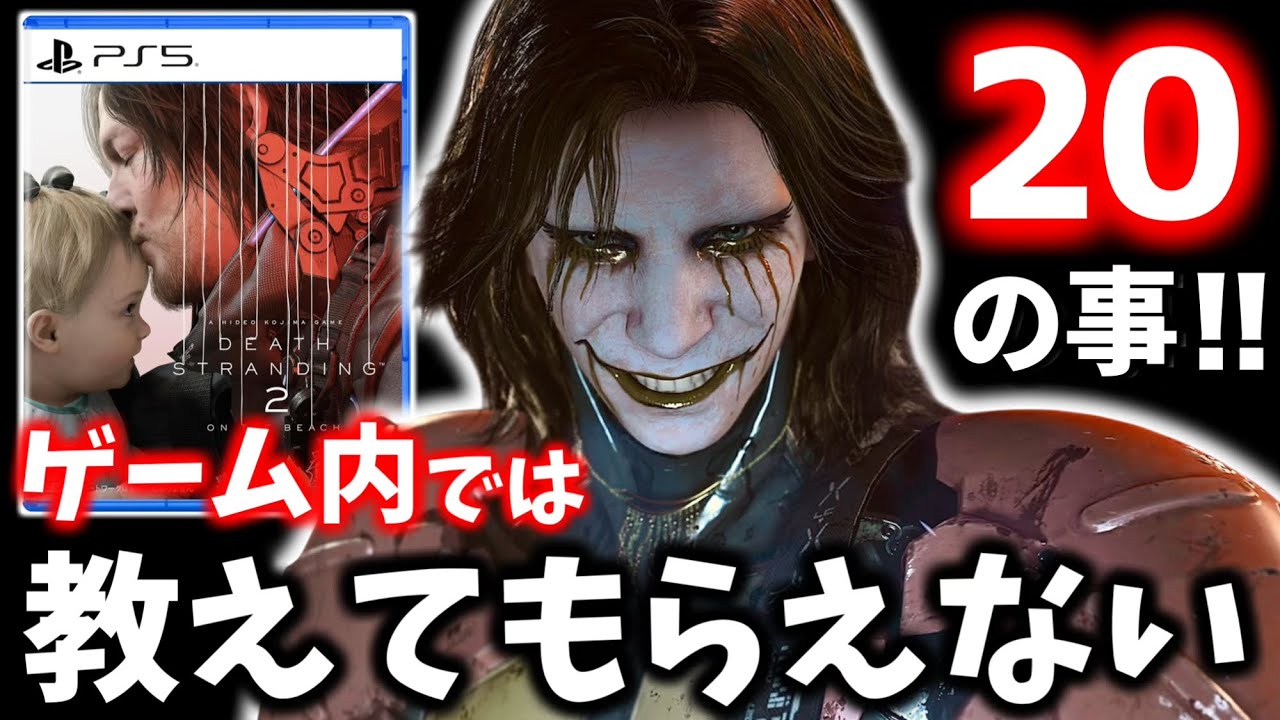 デスストランディング2】隠れた小ネタや便利な技やイベントなどまとめ