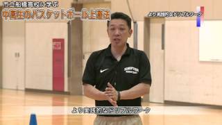 市船男子バスケ部の練習方法 | 市立船橋高校に学ぶ「中高生の