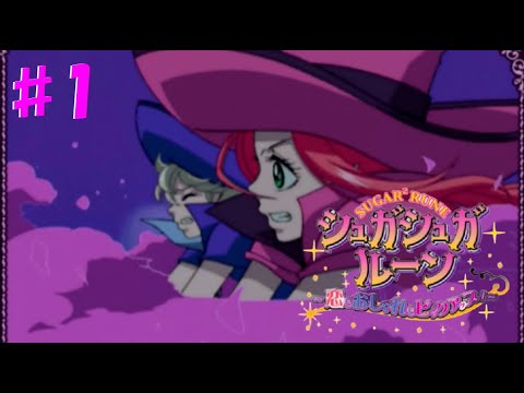Sugar Sugar Rune] A young lady enjoys the world of Sugar Sugar