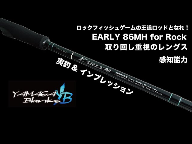 YAMAGA BLANKS / 22 Early For Rock / 86MH / Actual fishing and
