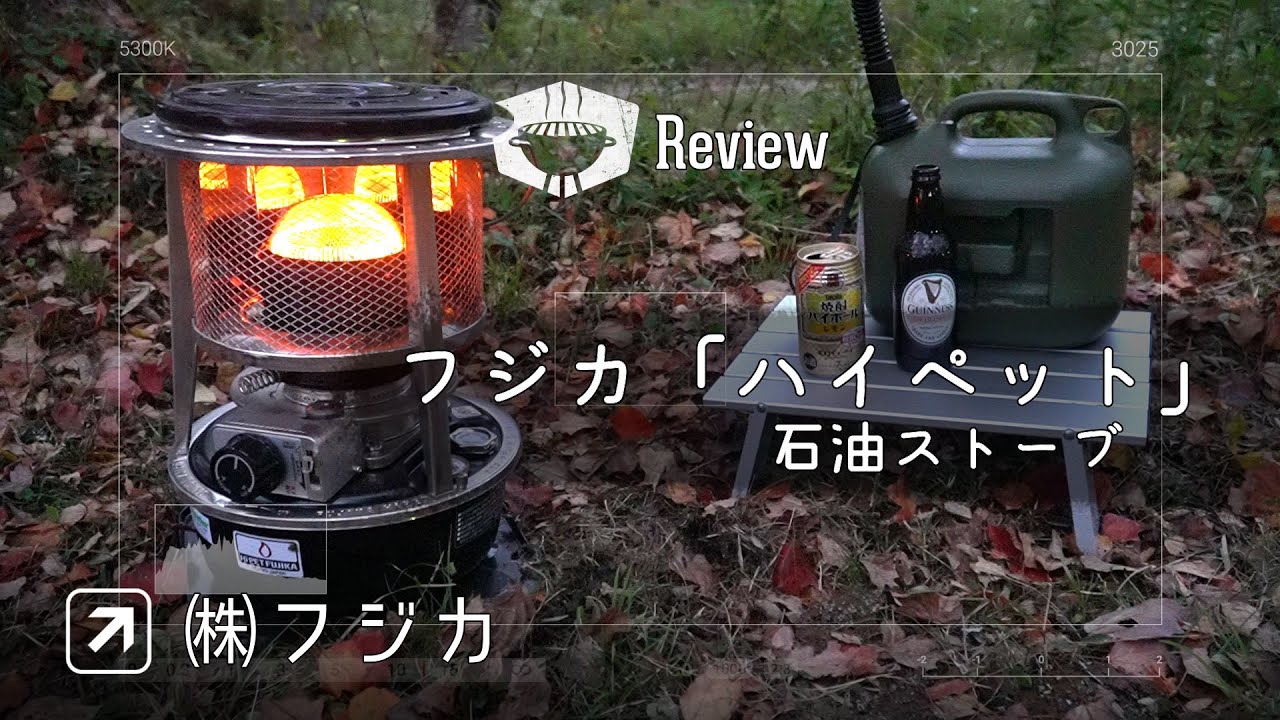 Review] 🛒フジカ「ハイペット」石油ストーブ (使用方法説明) - YouTube