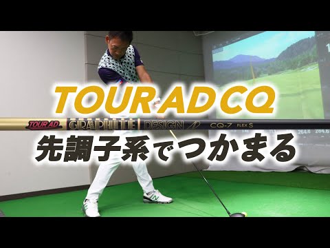 Can Graphite Design's new shaft, the CQ, 