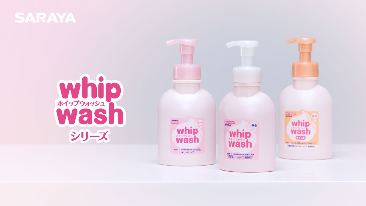 サラヤ｜ホイップウォッシュ無香 250mL泡ポンプ付: サラヤハイジーン