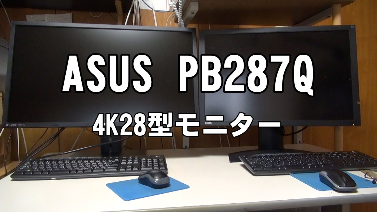 ASUS 4Kモニター PB287Q - YouTube