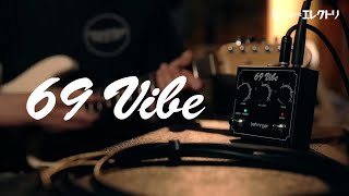 69 VIBE - 製品一覧 - ベリンガー公式ホームページ
