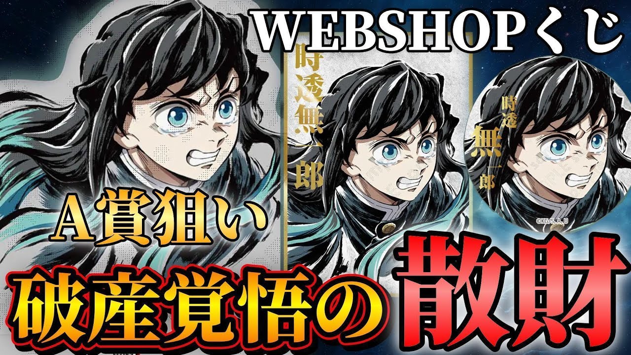 鬼滅の刃】コミックマーケット107リアルくじで奇跡が…！！現地様子
