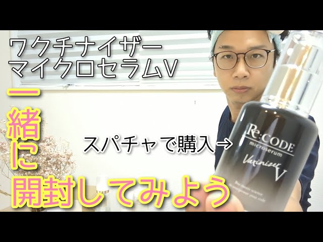 A review of the wildly popular beauty serum [Vaccinizer V]! Is