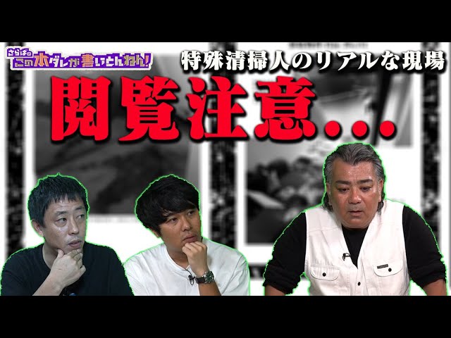 最期に直面】「事件現場清掃」という職業とは【高江洲敦】 - YouTube