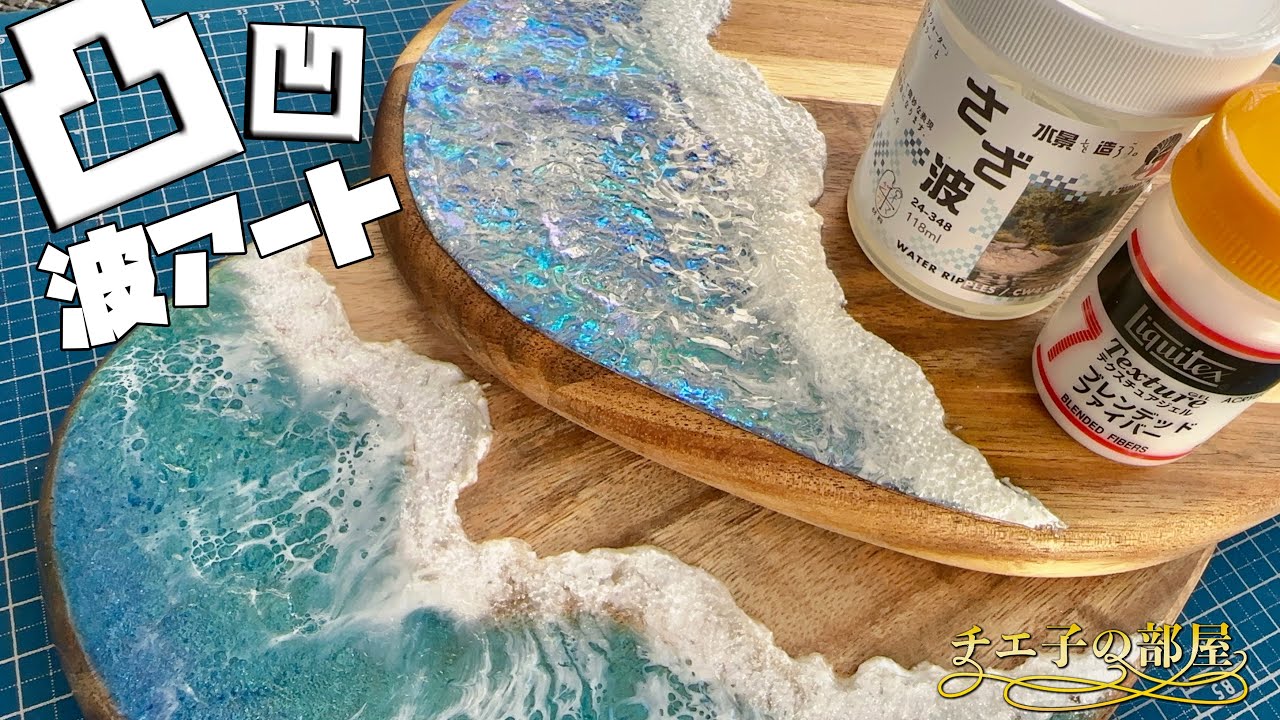 Adding a three-dimensional effect to epoxy resin wave art🌊epoxy