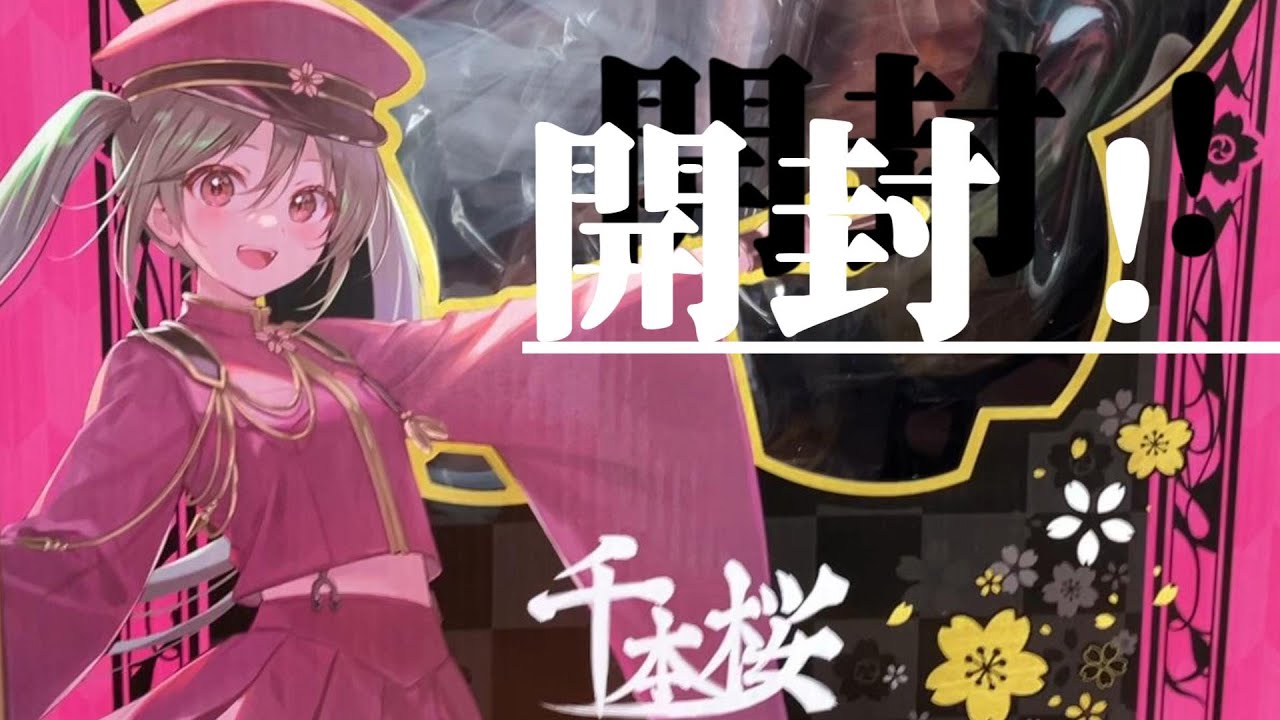 初音ミク 千本桜10thAnniversary Ver.フィギュア開封 - YouTube