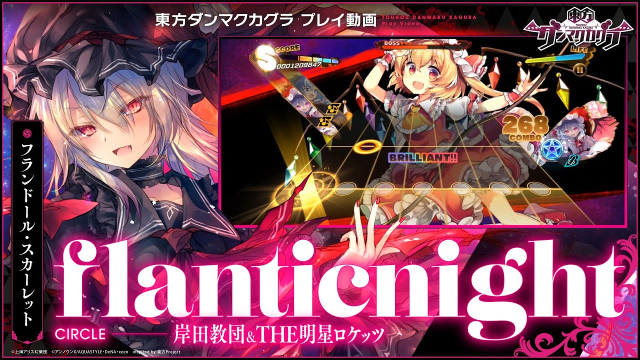 flanticnight」（難易度：HARD）プレイ動画一部先行公開！『東方