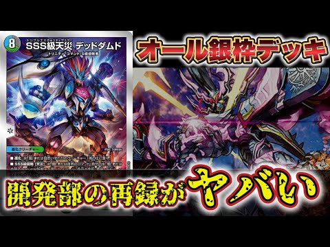 激安激強】ついに完成！『開発部セレクションデッキ』のカードのみで