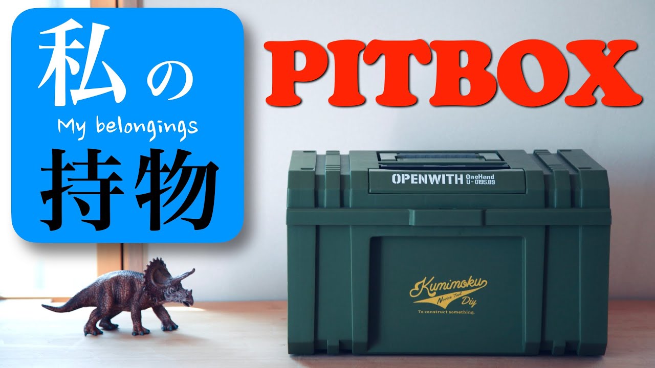 ミニ四駆】「私のピットボックス紹介します。」 - YouTube