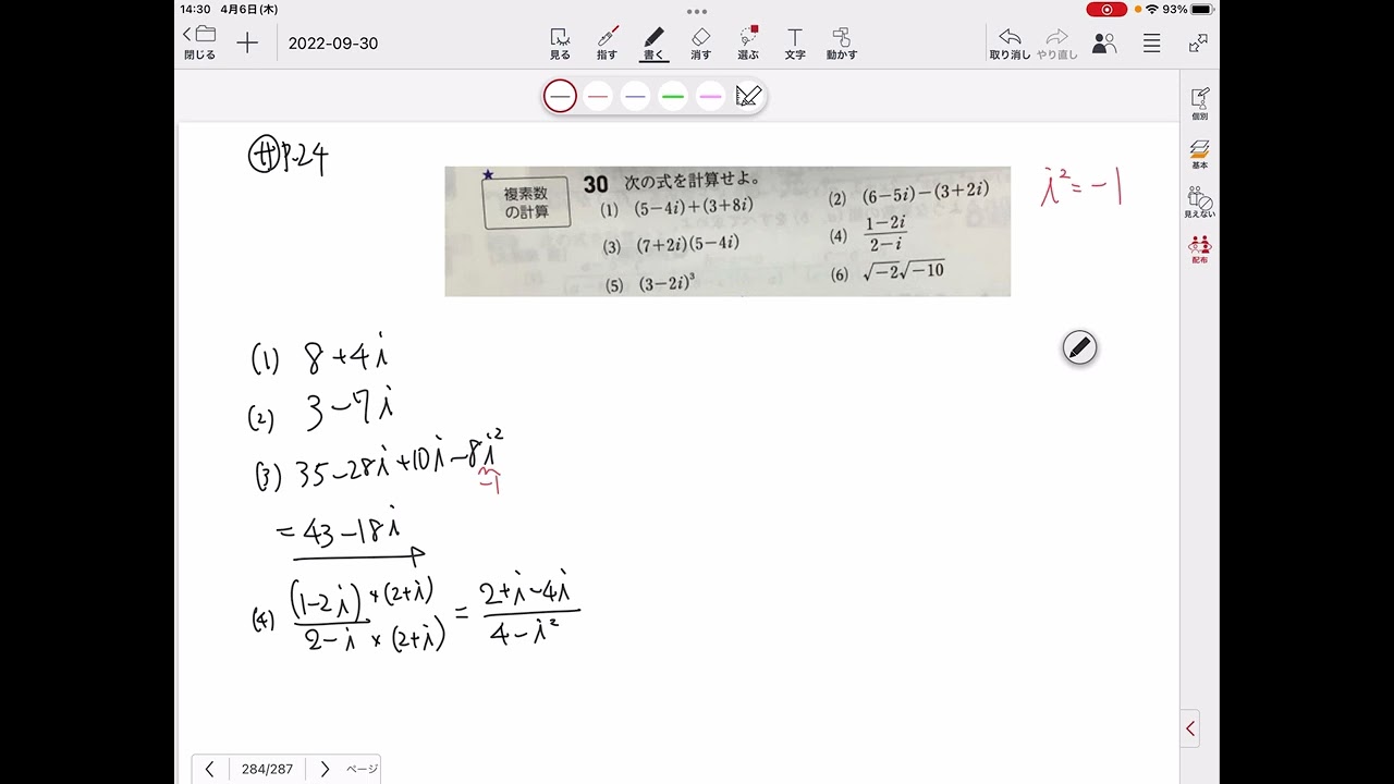 数学Ⅱ(複素数の計算)サP.24の30番 - YouTube